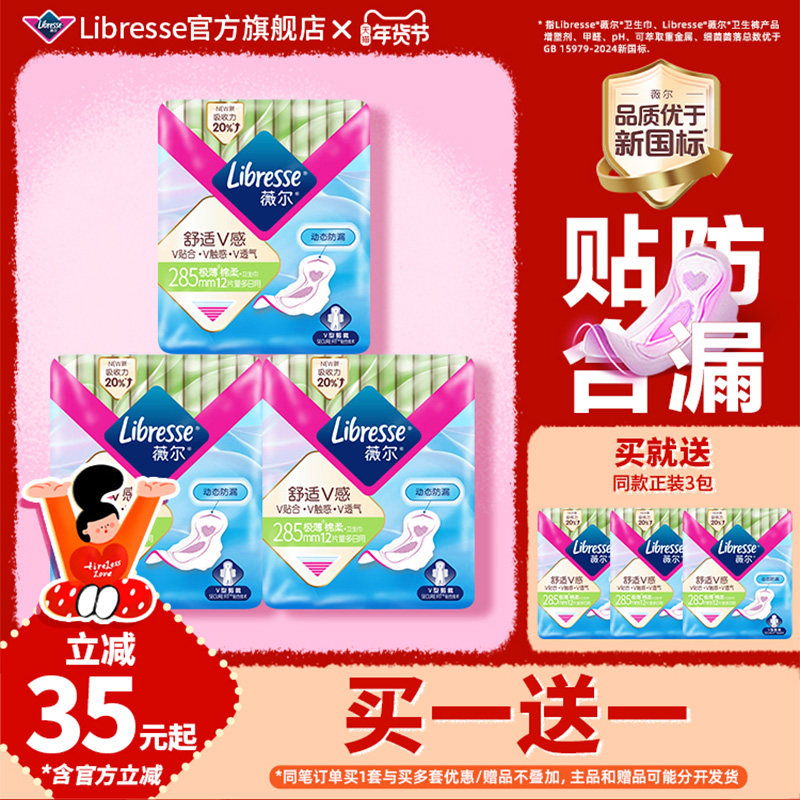 【买一送一】薇尔卫生巾超薄亲肤卫生巾日用量多姨妈巾护垫正品,洗护清洁剂/卫生巾/纸/香薰,卫生巾,淘宝优惠券,粉丝福利购,淘宝优惠卷