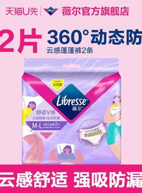 【天猫U先】薇尔安睡裤M-XL超熟睡防漏云感蓬蓬裤单包2条