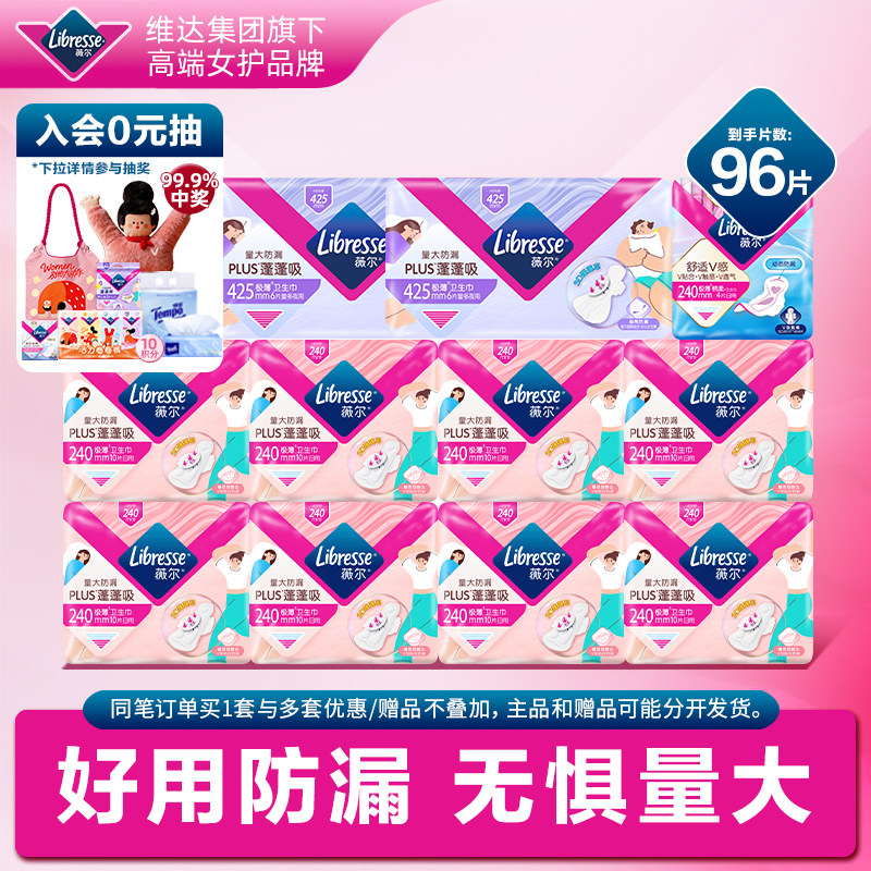 【优于新国标】薇尔plus蓬蓬吸卫生巾日夜用组合姨妈巾超薄96片tt