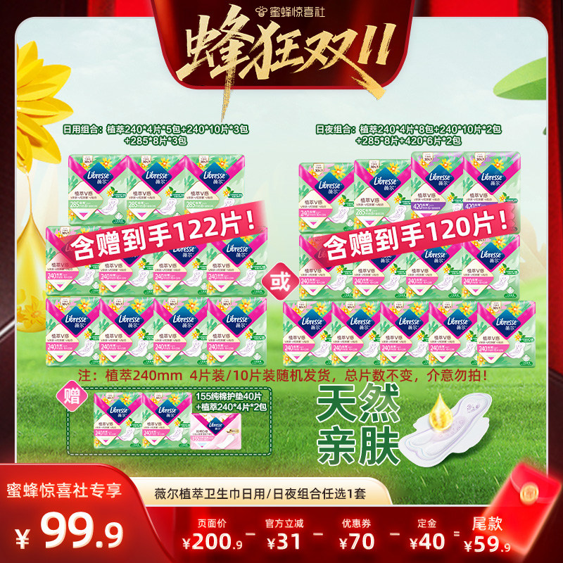 libresse植萃卫生巾日夜组合