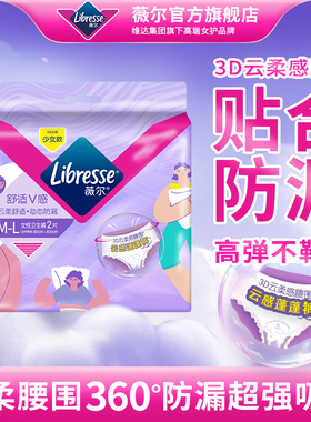 薇尔安睡裤卫生巾姨妈裤经期2条夜用M-L防漏安心裤云感蓬蓬裤sm1