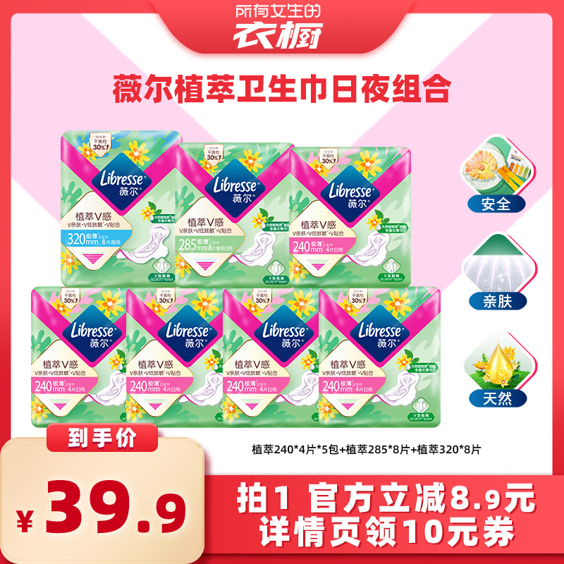薇尔棉柔直播卫生巾金盏花