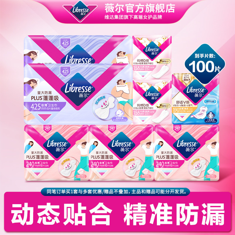 【优于新国标】薇尔卫生巾干爽PLUS蓬蓬吸姨妈巾日夜100片量大tt3