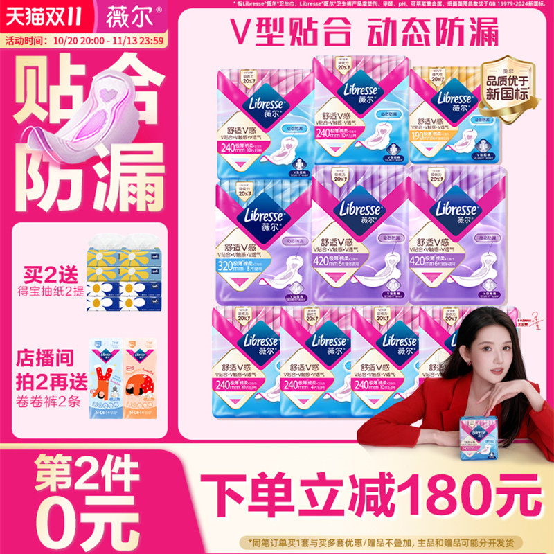 【第二件0元】薇尔卫生巾姨妈巾贴合卫生棉护垫日夜用旗舰店囤货