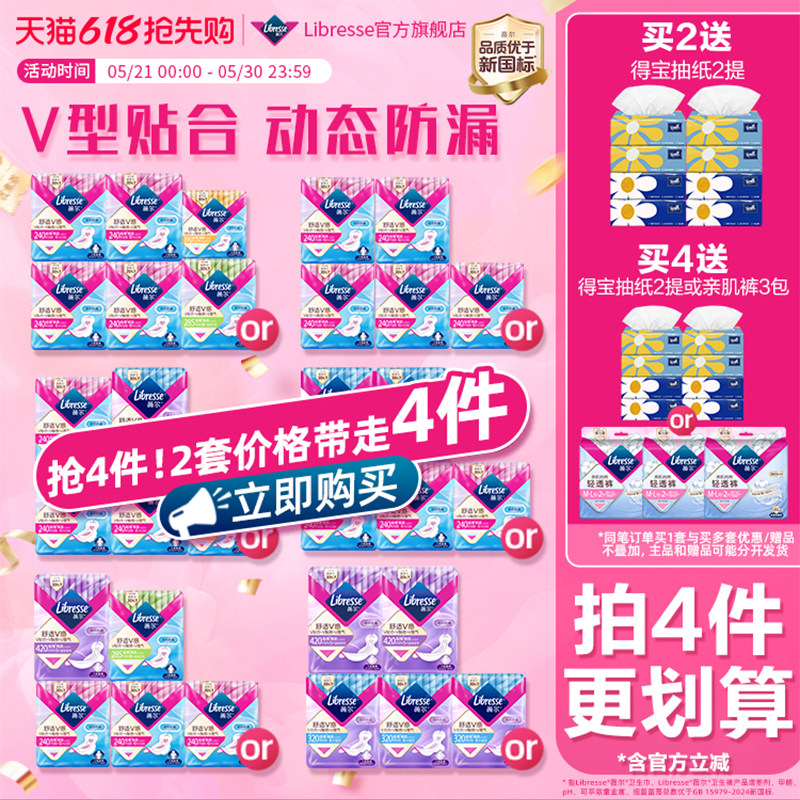 【拍4件】薇尔V感卫生巾防漏透气护垫卫生棉日夜用姨妈巾旗舰正品