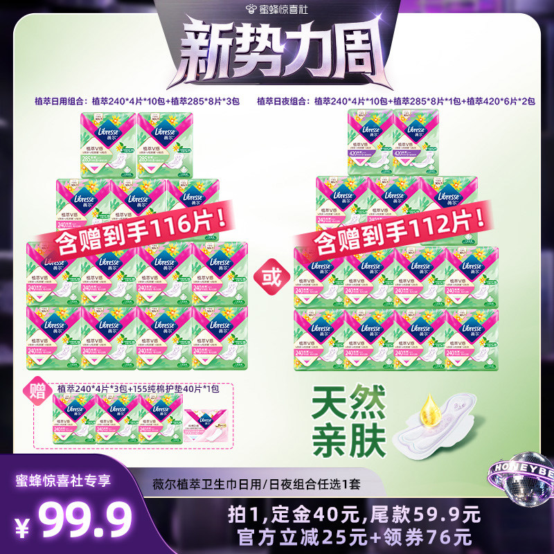 libresse植萃卫生巾日夜组合图片