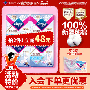 优于新国标）薇尔纯棉卫生巾积雪草姨妈巾抑菌量大日用旗舰店正品