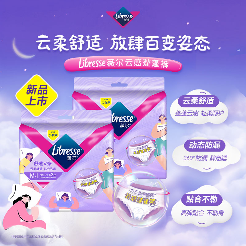 【会员尝鲜】薇尔安睡裤卫生巾经期4条夜用M-L码云感蓬蓬裤 洗护清洁剂/卫生巾/纸/香薰 裤型卫生巾 原图主图