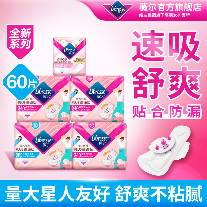 优于新国标]薇尔卫生巾日夜60片组合亲肤蓬蓬吸plus棉柔干爽百亿,洗护清洁剂/卫生巾/纸/香薰,卫生巾,淘宝优惠券,粉丝福利购,淘宝优惠卷