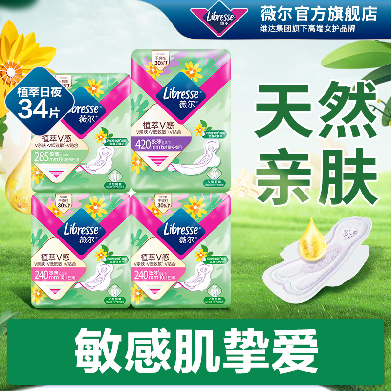 薇尔卫生巾姨妈巾植萃敏感肌挚爱