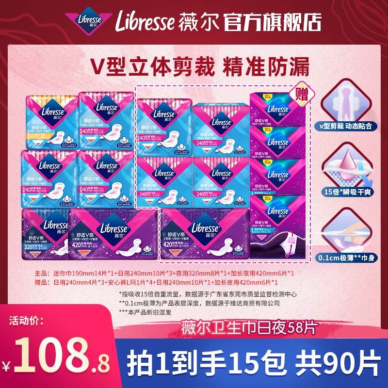 【立即付款】Libresse薇尔亲肤超薄贴合卫生巾小V巾日夜用90片