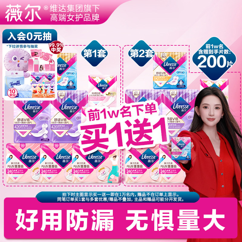 薇尔日夜卫生巾组合200片 0.2元/片 - 86线报
