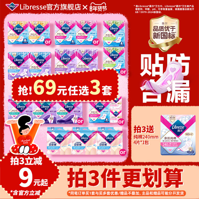【拍3更划算】薇尔卫生巾防漏护垫超薄日用夜用护垫安心裤姨妈巾,洗护清洁剂/卫生巾/纸/香薰,卫生巾,淘宝优惠券,粉丝福利购,淘宝优惠卷