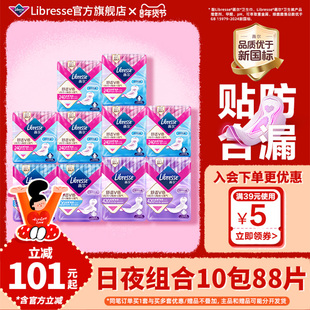 【立即购买】薇尔卫生巾防漏护垫卫生棉贴合日夜88片组合装