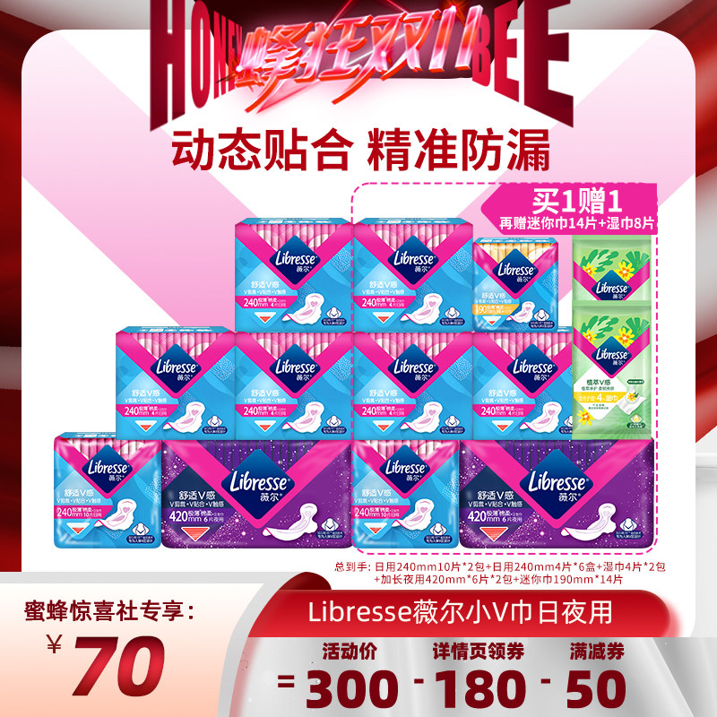 【20点付尾款】Libresse薇尔卫生巾日夜贴合精准防漏姨妈巾属于什么档次？