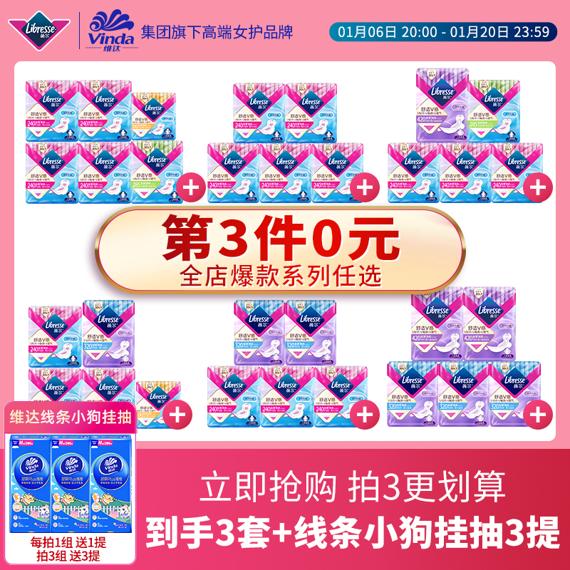 选3件】libresse薇尔卫生巾防漏护垫卫生棉日夜用组合姨妈巾正品