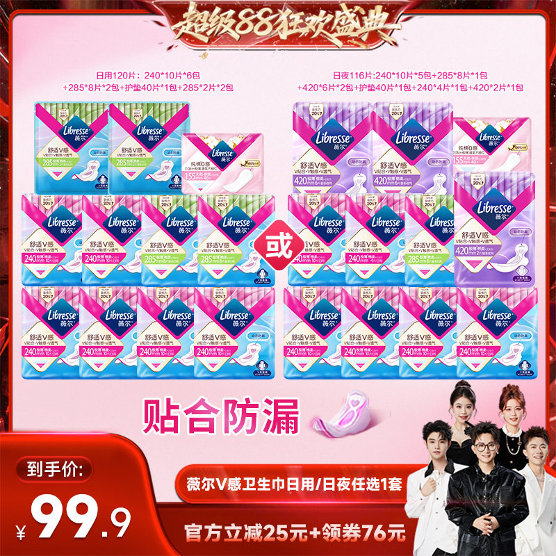 薇尔v感卫生巾动态防漏图片