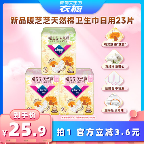 薇尔棉柔直播卫生巾金盏花