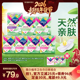 【超级年货节】Libresse薇尔植萃卫生巾日夜组合亲肤舒适防漏92片
