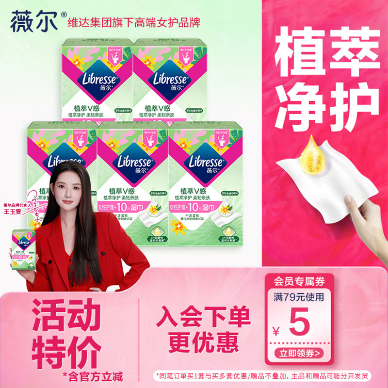 薇尔植萃金盏花精华女性护理湿巾图片