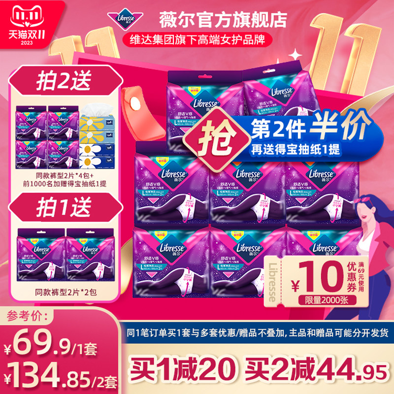 薇尔安睡裤卫生巾姨妈裤经期夜用ML/XL大码防漏安心裤16条超薄怎么样,好用不?