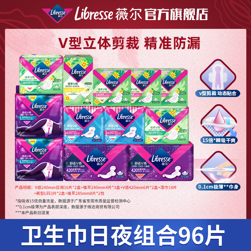 【会员】Libresse薇尔卫生巾日夜组合96片正品套组怎么看?