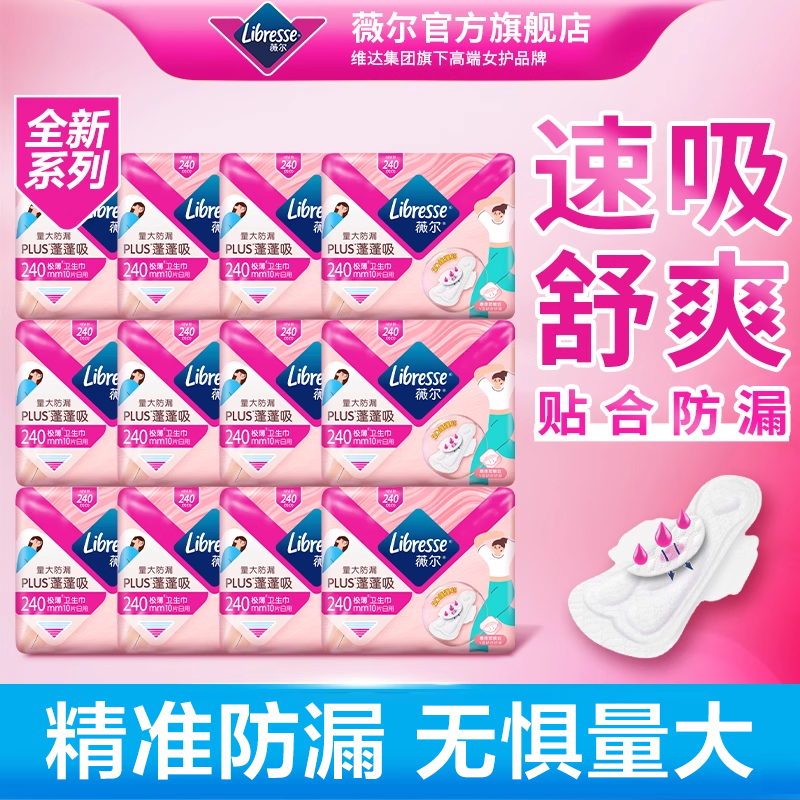 薇尔卫生巾蓬蓬吸plus量大快吸收120片大半年用量日用240mm百亿1