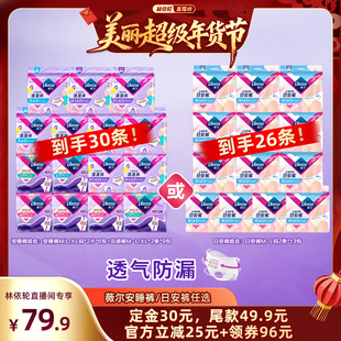 林依轮直播间 XL透气防漏裤 Libresse薇尔安睡裤 型卫生巾