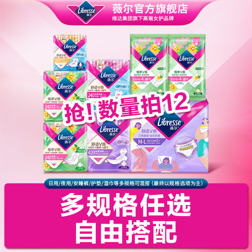 薇尔卫生巾轻薄透气小V巾