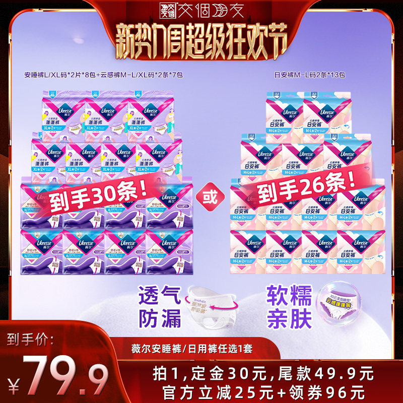 【交个朋友新势力爆款】薇尔安睡裤/日安裤任选1卫生巾透气防漏图片