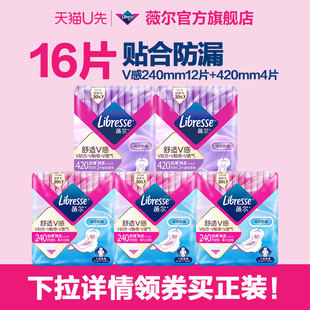 夜用4片 薇尔医护级卫生巾V感超薄日夜套组日用12片 天猫U先