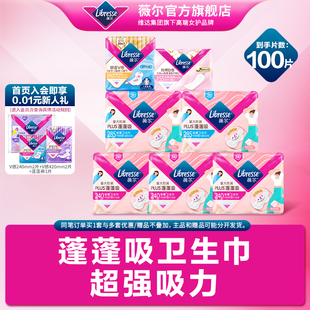 优于新国标】薇尔卫生巾干爽PLUS蓬蓬吸姨妈巾日用100片量大买tt1
