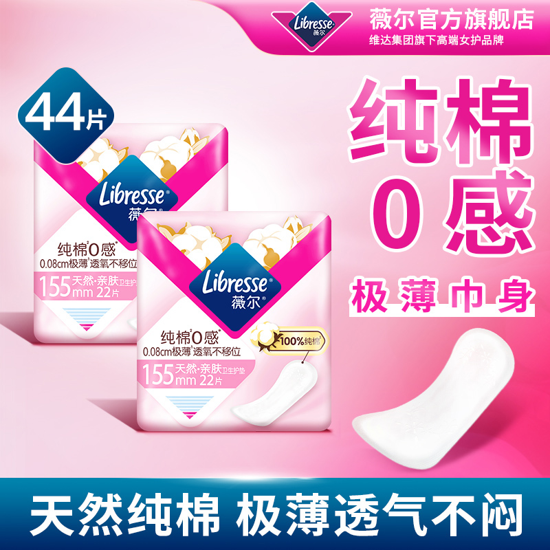 【薇尔护垫44/66片】极薄