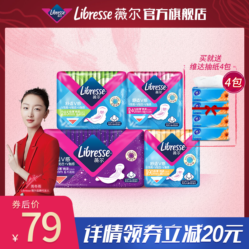 Libresse薇尔姨妈巾小V巾日夜小套组极薄透气绵柔卫生巾4包38片装