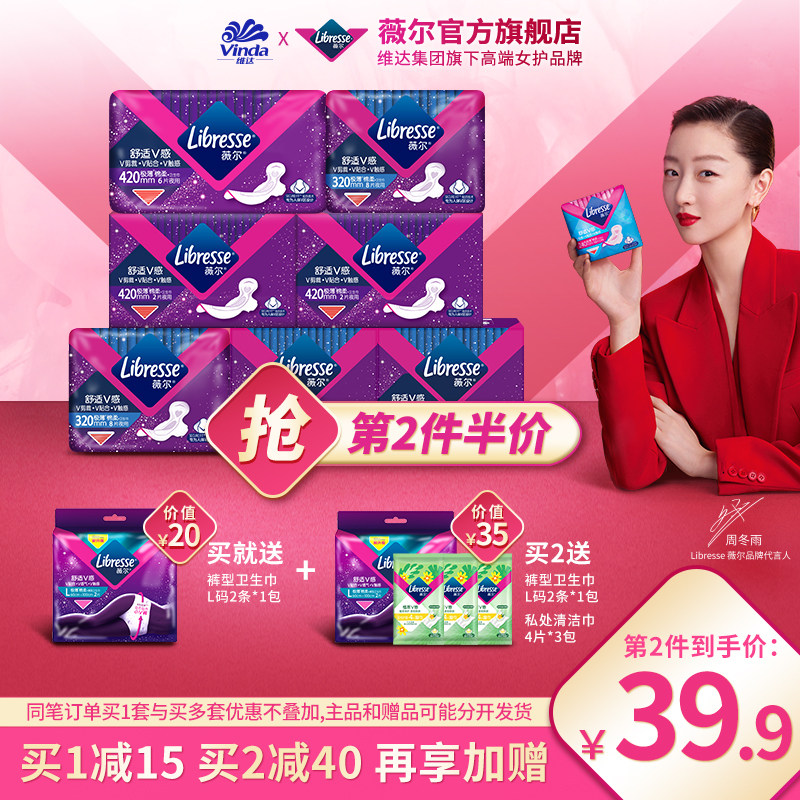 薇尔卫生巾夜用量大防漏加长夜用420+320超长姨妈巾 超熟睡组合装