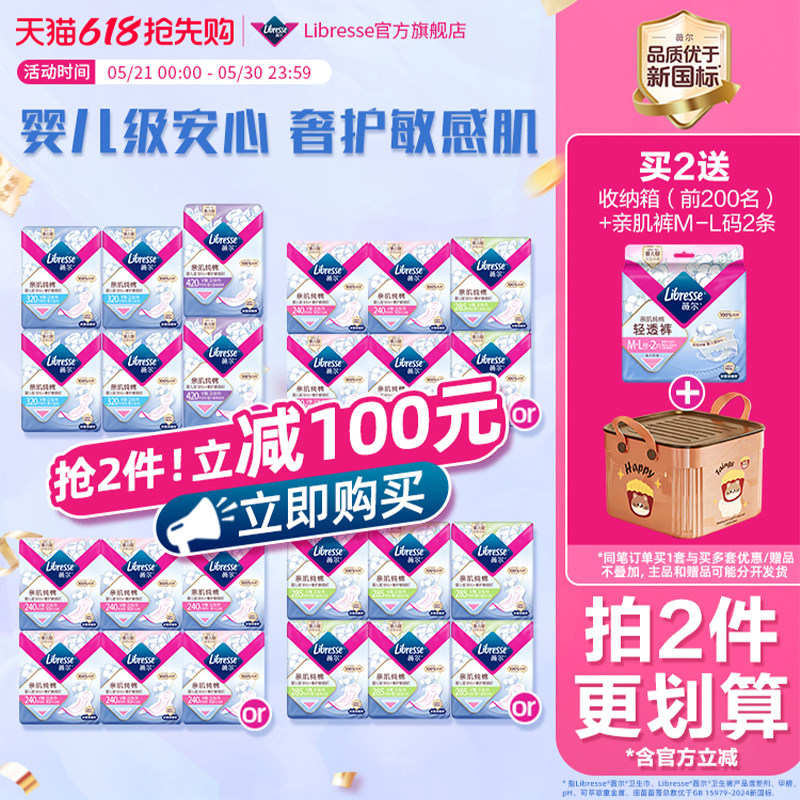 【拍2件更划算】薇尔纯棉卫生巾积雪草姨妈巾抑菌量大日用旗舰