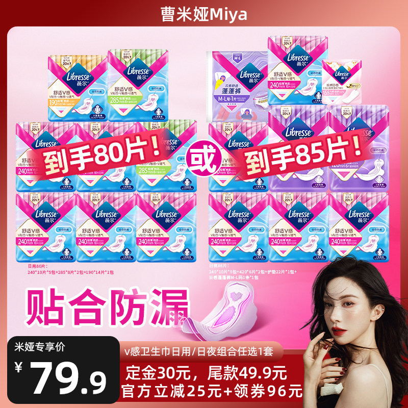 libressev感日用片装卫生巾图片