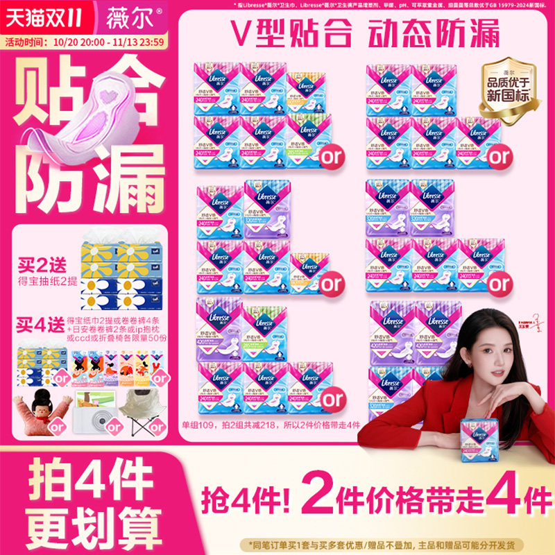 【拍4！2件价格带走4件】薇尔V感卫生巾防漏透气护垫日夜用姨妈巾