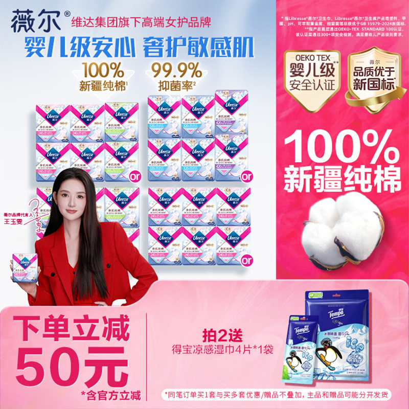 【敏感肌用纯棉】薇尔纯棉卫生巾积雪草姨妈巾抑菌量大日用旗舰图片