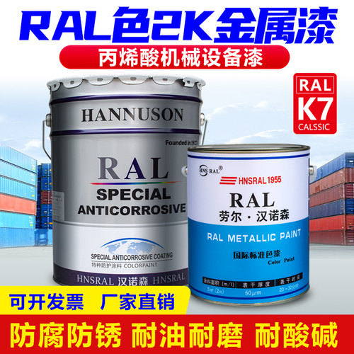 【RAL劳尔】7035机械设备金属漆