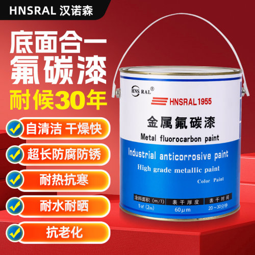 【无需底漆】氟碳漆防锈耐候30年