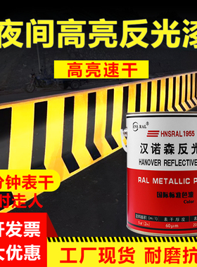 夜间道路反光漆夜光超亮交通警示漆停车位马路划线漆标线黄色油漆
