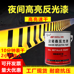夜间道路反光漆夜光超亮交通警示漆停车位马路划线漆标线黄色油漆