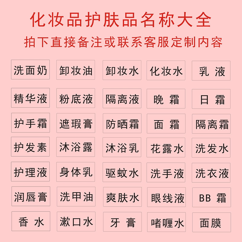 化妆品分装瓶标签纸标识贴日晚霜乳液精华珍珠膏洗面奶透明防水