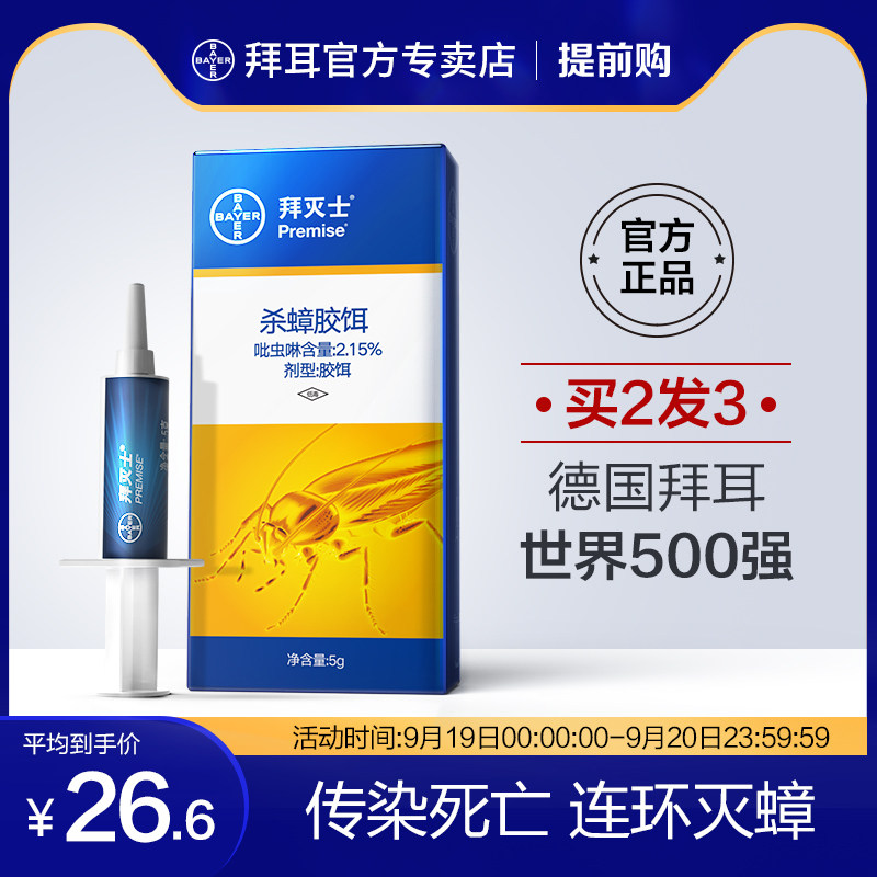 德国拜耳拜灭士蟑螂药一窝端灭杀蟑螂胶饵家用蟑螂克星捕捉器神器