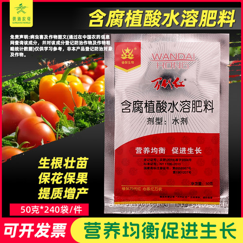 万代红含腐植酸水溶肥料