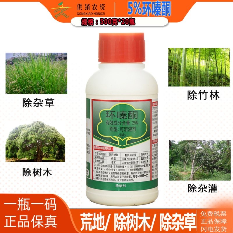 蓝丰 森泰 5%环嗪酮 森林杂草除草专用药马唐稗草烂根杂草 除草剂