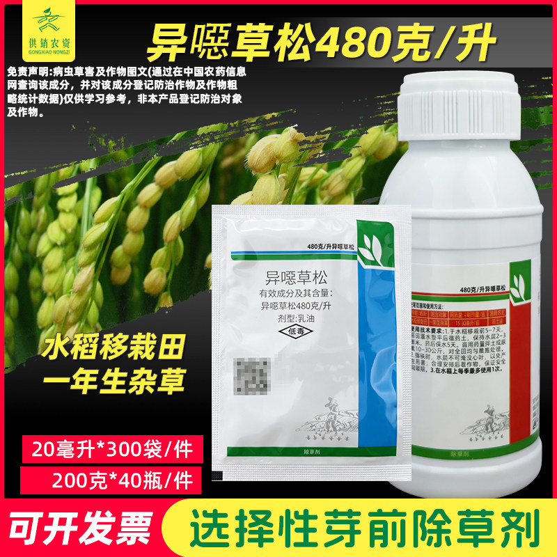 尚禾剑封异噁草松乳油大豆田水稻直播田一年生杂草除草剂农药