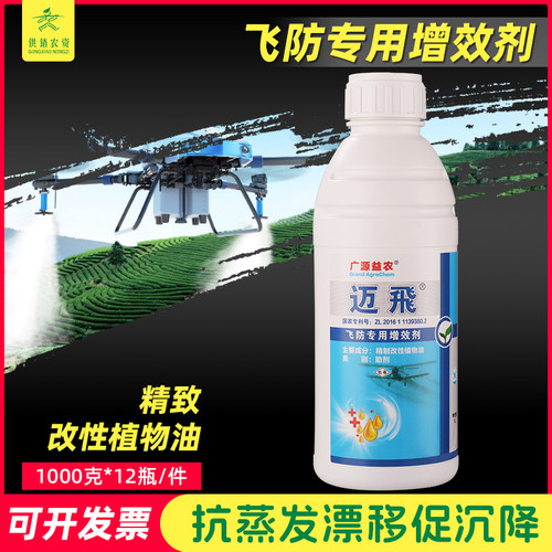 中华迈飛无人机飞防助剂