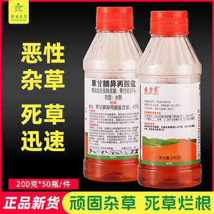 禾当家 41%草甘膦异丙胺盐 柑橘果园荒地杂草死根烂根农药 除草剂
